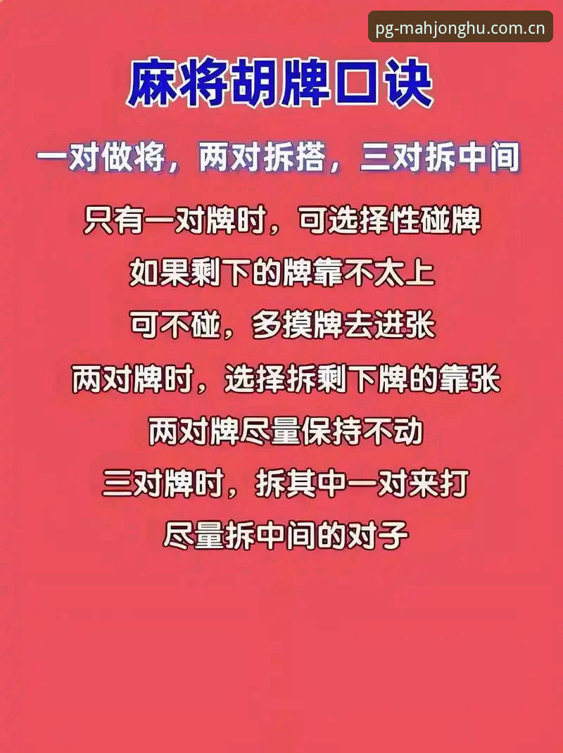 PG麻将胡了官方入口攻略 PG麻将胡了官方入口攻略详解:从注册到上手的实用指南