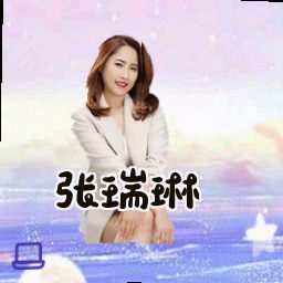 张瑞琳